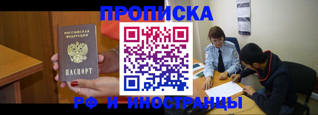 прописка регистрация в Ростовской области