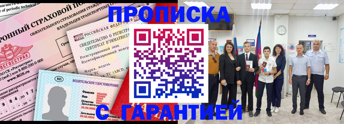 прописка в квартире в Ростовской области