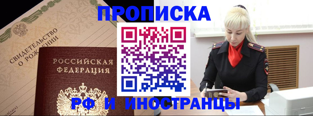 прописка штамп в Ростовской области